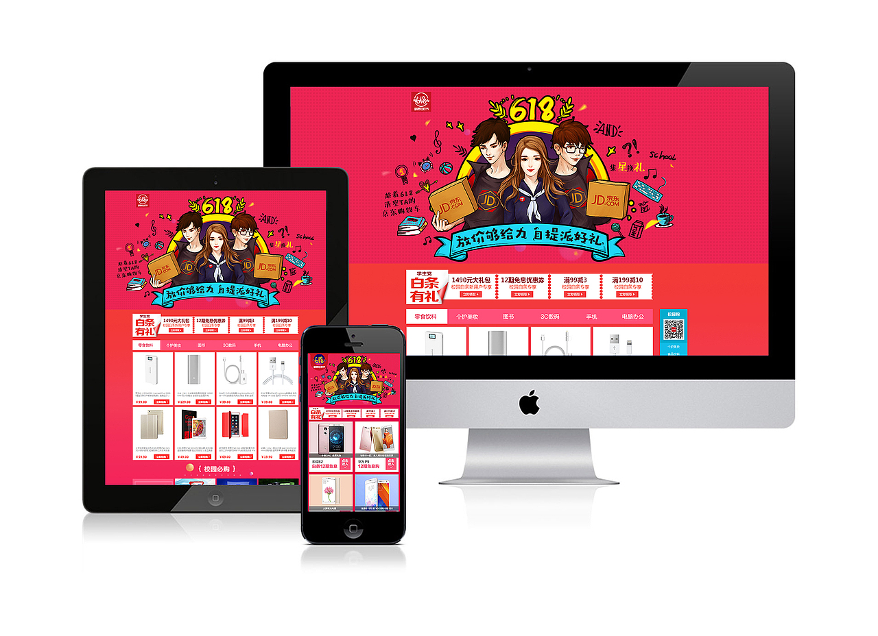 16年618京东派部分设计~