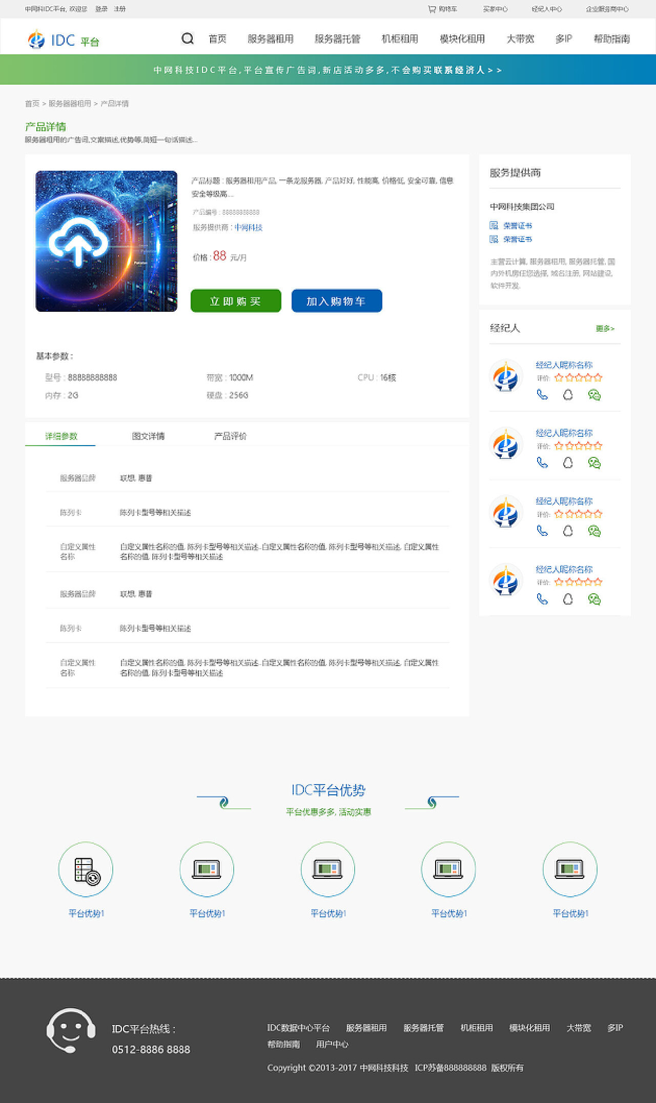 IDC数据中心平台