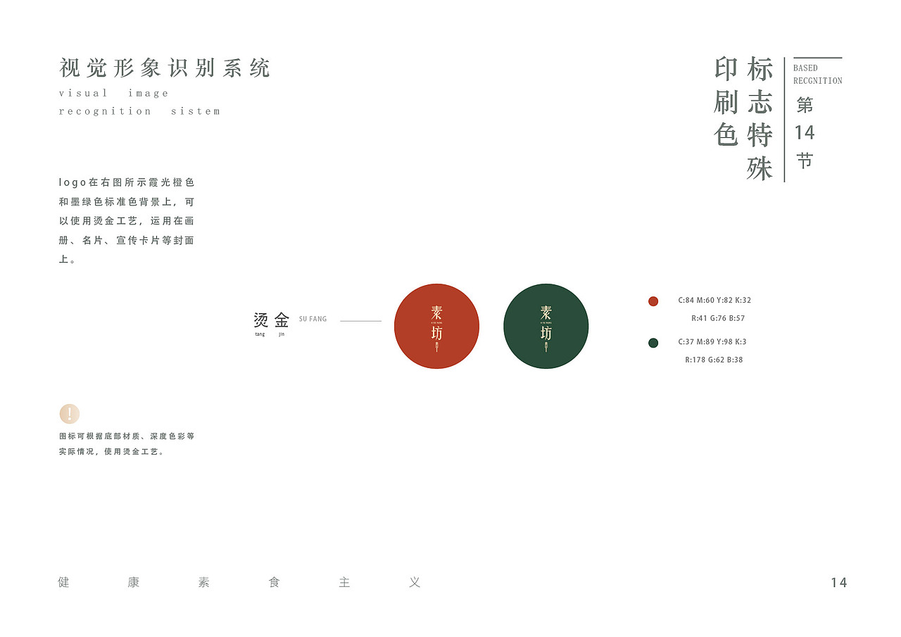 素芳VI设计（图ZMjIyMjgzMDMy） - 品牌 - 站酷设计师三分之一个冬天原创素材 - 站酷ZCOOL
