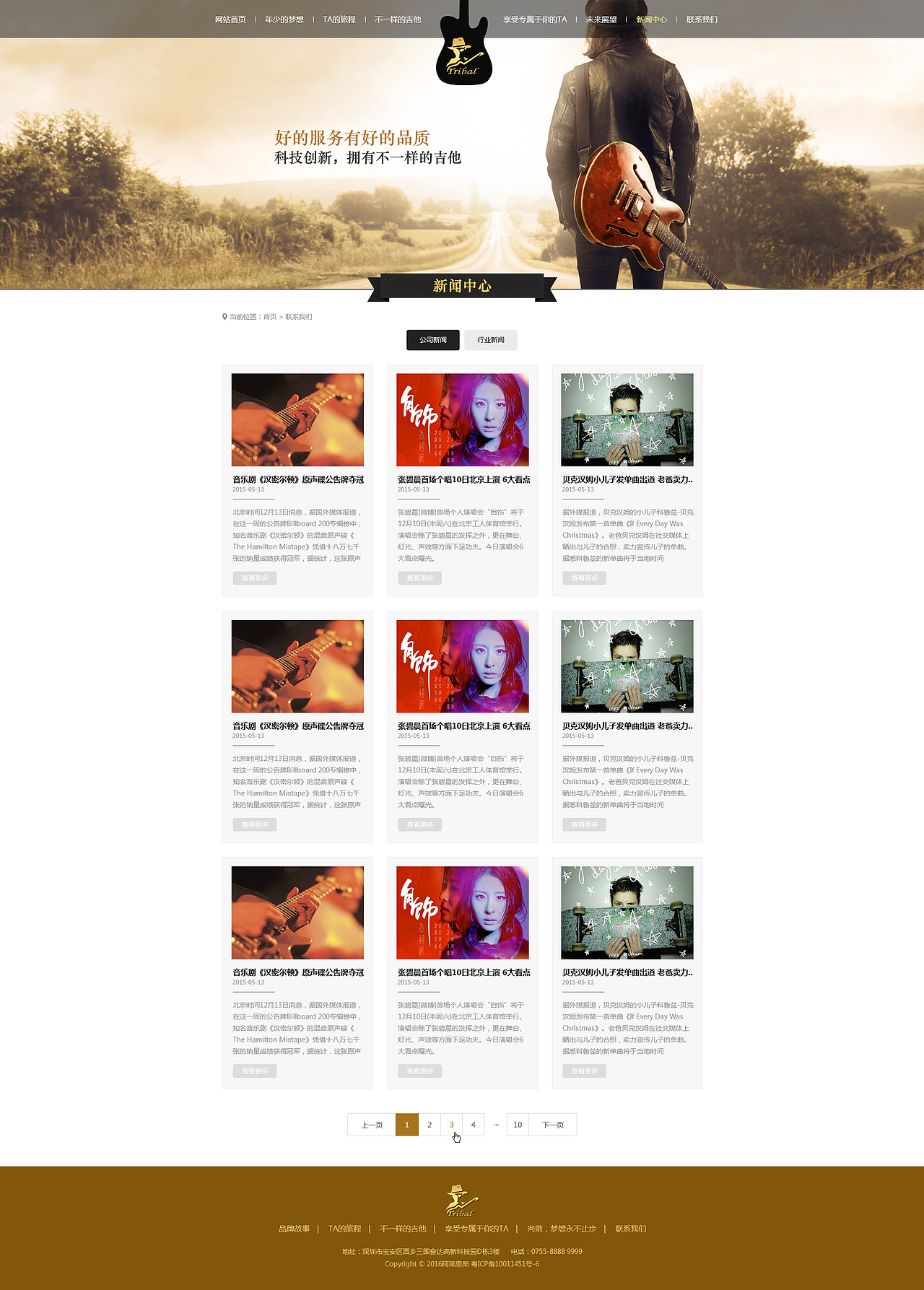 阿恩莱斯吉他网站