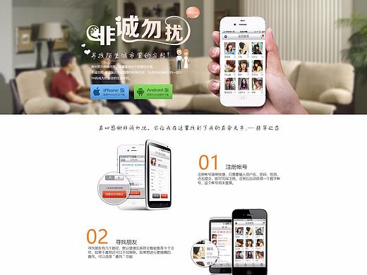 相亲WEB
