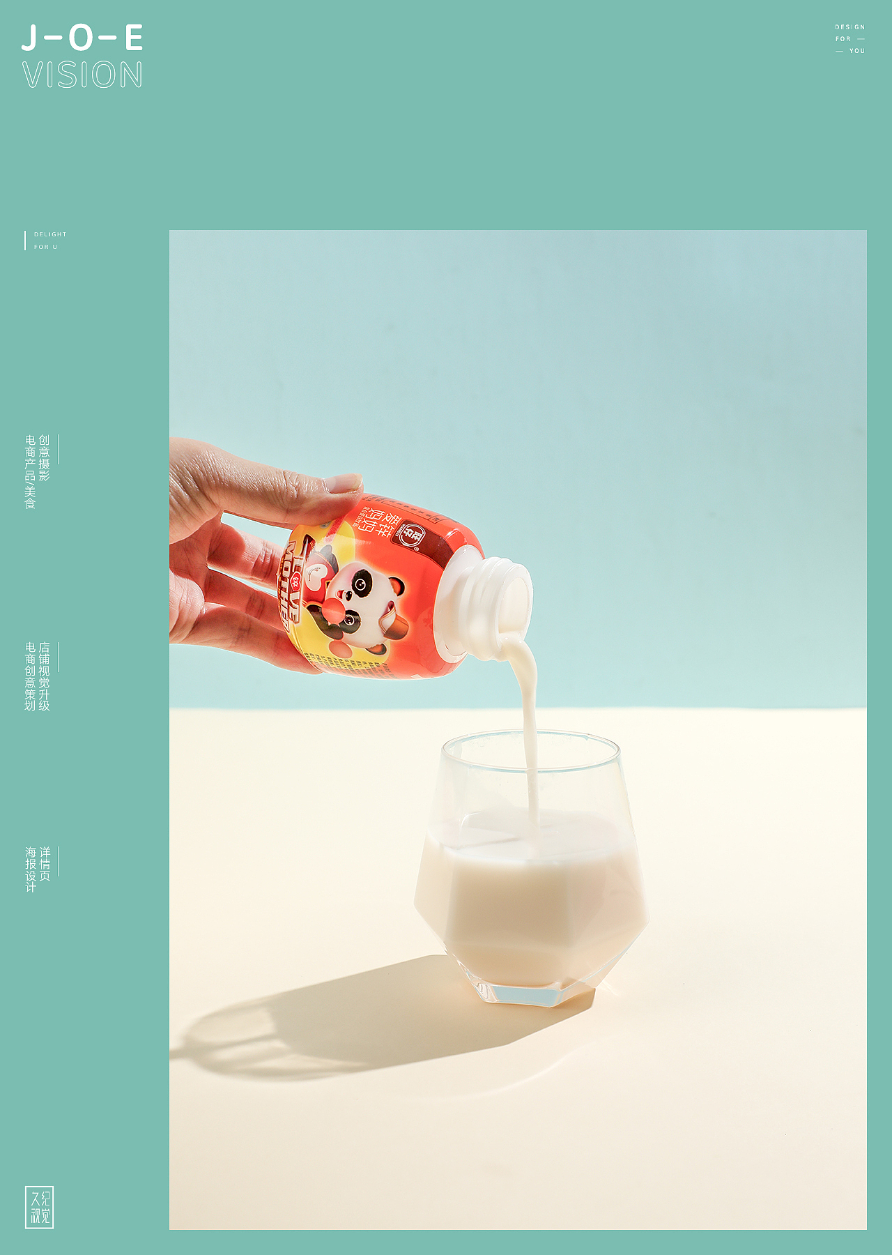 创意视觉『 旺仔|儿童饮料 』✖ JOE VISION