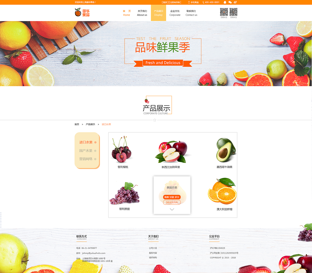 网页设计-水果企业网站（图ZMTAyOTY4MDI0） - 企业官网 - 站酷设计师邓贝贝原创素材 - 站酷ZCOOL