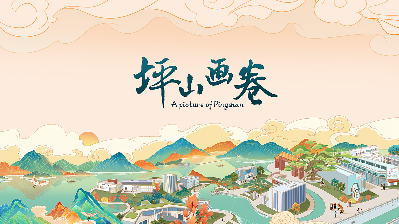 深圳坪山记忆馆画卷（图ZMjMwNTYwODI0） - 商业插画 - 站酷设计师mumu耍太极原创素材 - 站酷ZCOOL