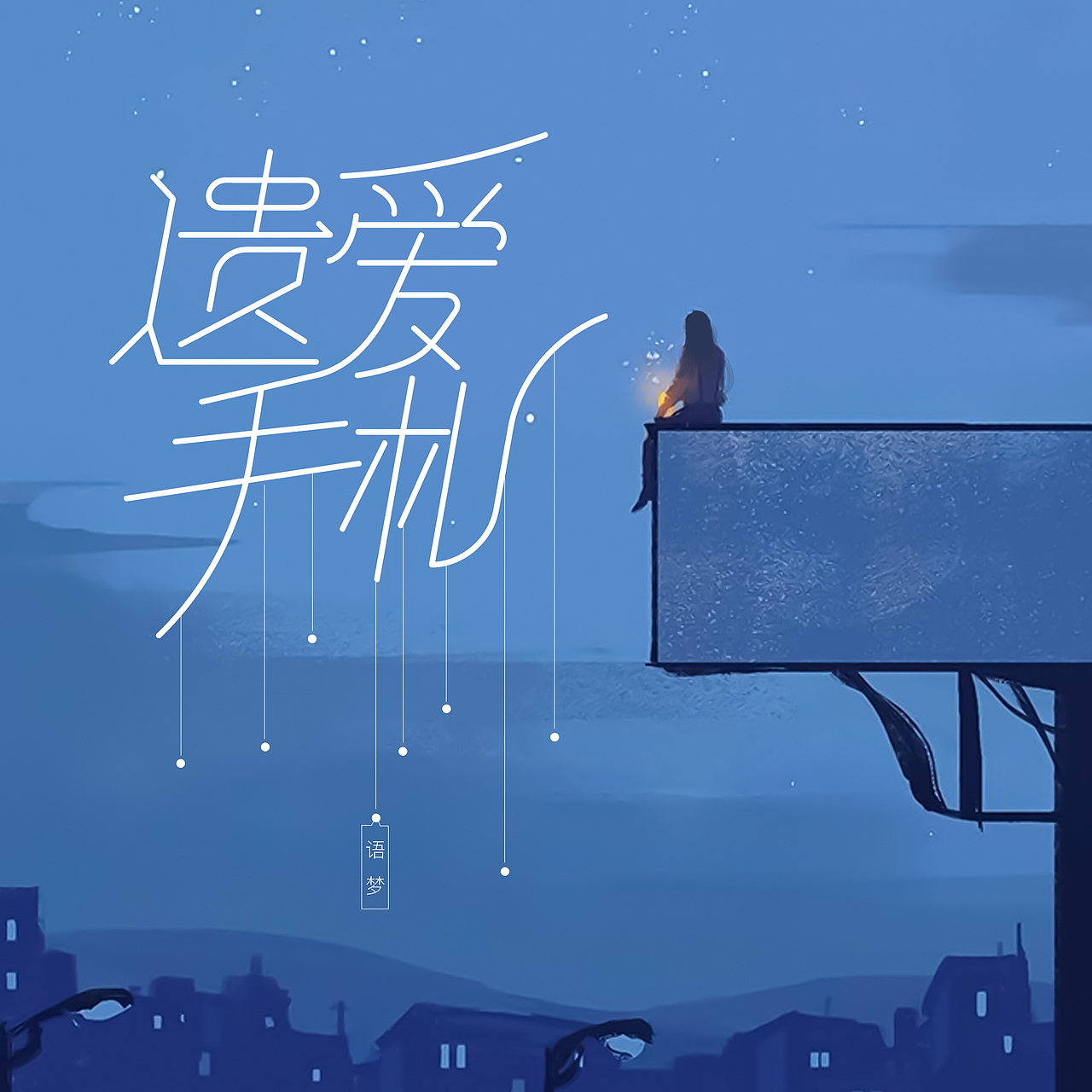 音乐专辑（图ZMjU3ODgyNTAw） - 宣传物料 - 站酷设计师珞轩原创素材 - 站酷ZCOOL