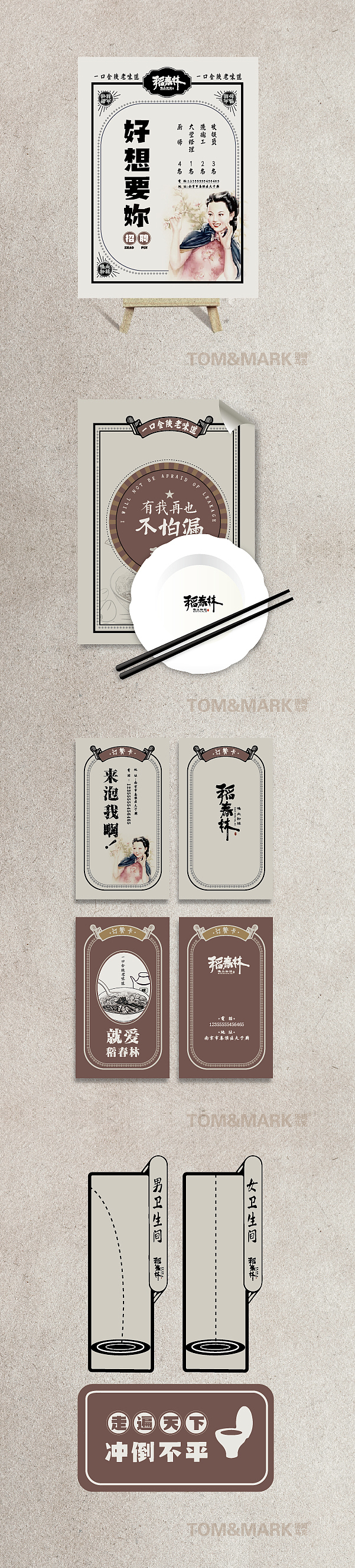 稻春林，一口金陵老味道（图ZNTczNDQ3Njg=） - 品牌 - 站酷设计师汤姆马克TOMMARK原创素材 - 站酷ZCOOL