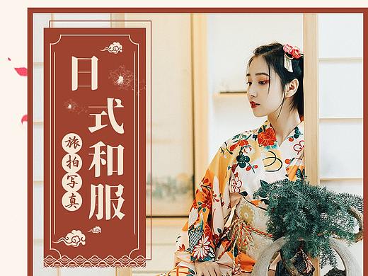 日式和服旅拍
