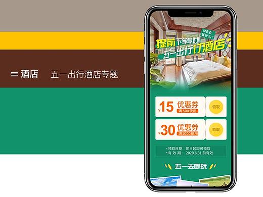 五一酒店專題（個人主頁-ZNDg4NzY3ODg=） - APP界面 - 站酷設(shè)計師Dakongkong原創(chuàng)素材 - 站酷ZCOOL