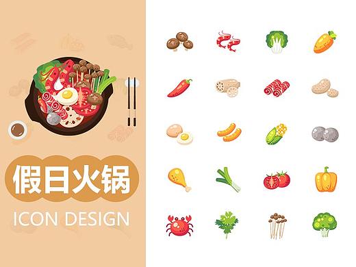 假日火锅