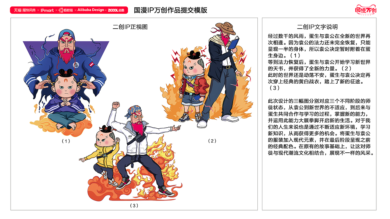 国漫万创-天书奇谭之灵魂旅途