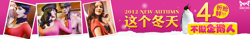 网营UED服饰类目2012九月作品