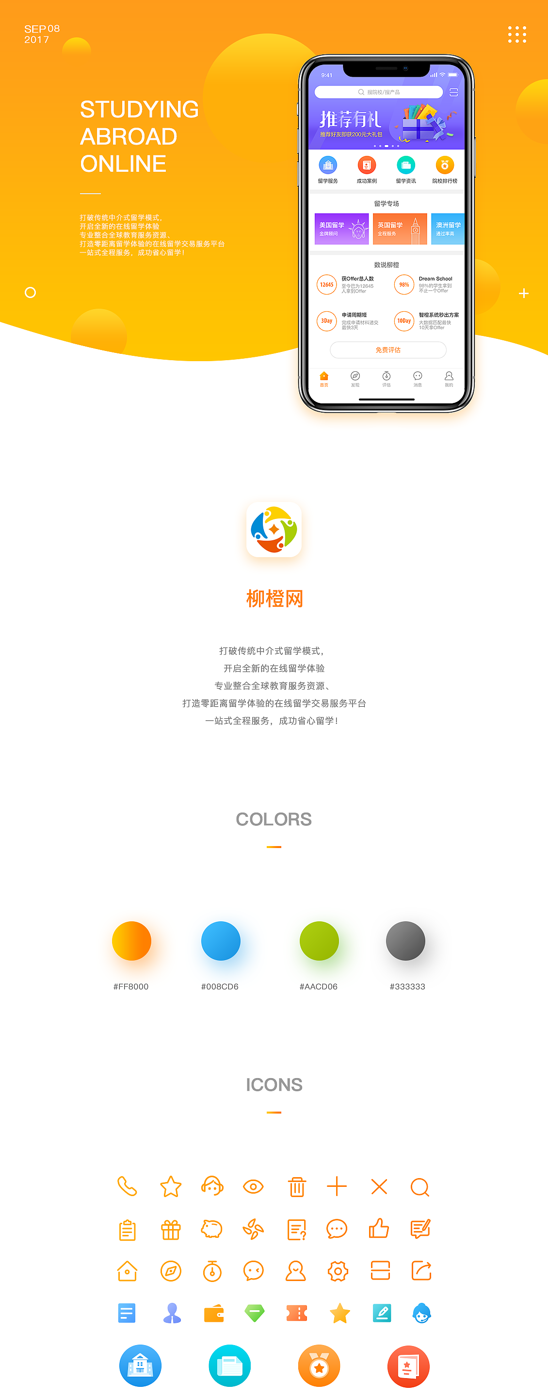 UI设计作品整理