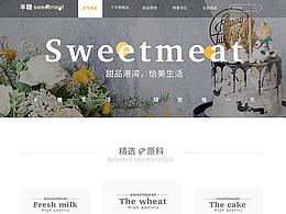 半糖sweetmeat垂直电商