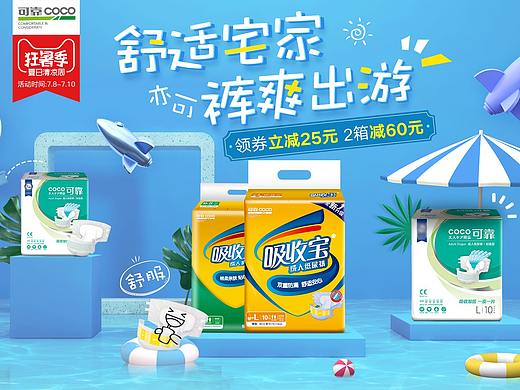 狂暑季的天猫页面设计