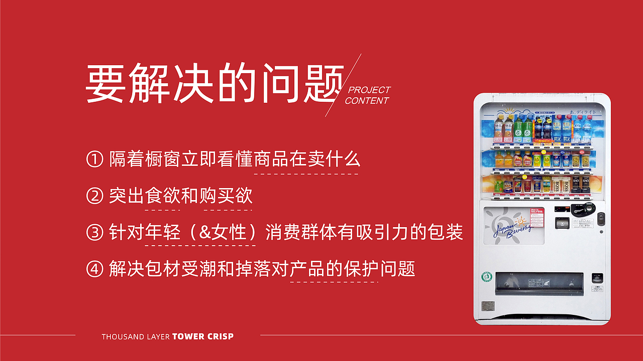 「优好滋」千层塔酥包装设计