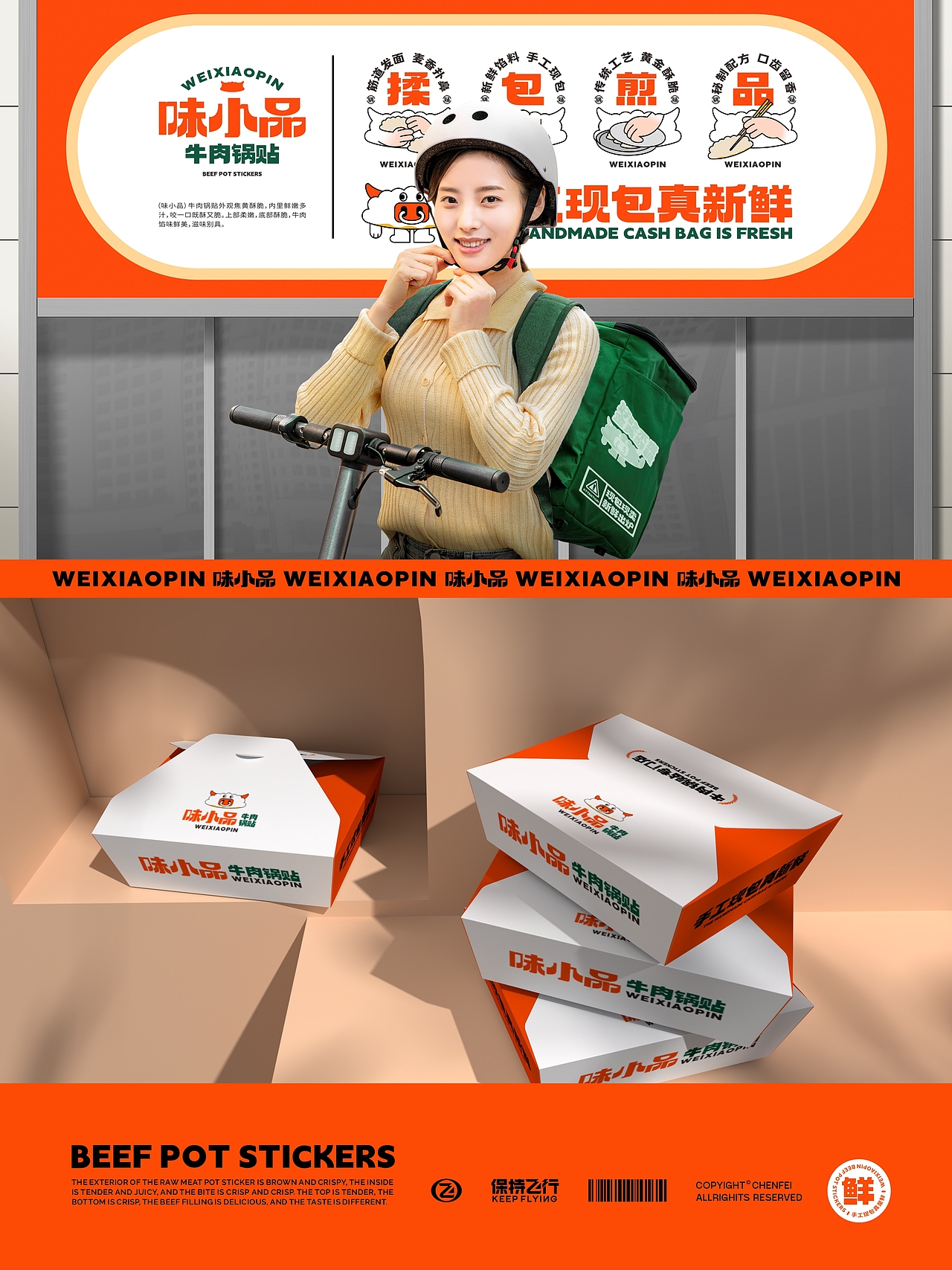 味小品牛肉锅贴品牌设计(图ZMzQzMjIyMTg0) - 品牌 - 站酷设计师陈飞字体设计原创素材 - 站酷ZCOOL
