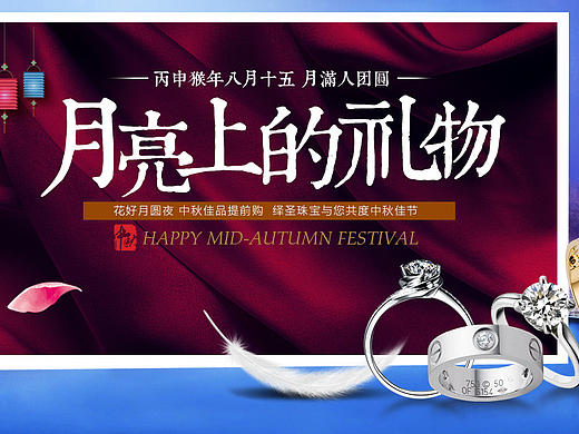 珠宝店铺中秋首页轮动图