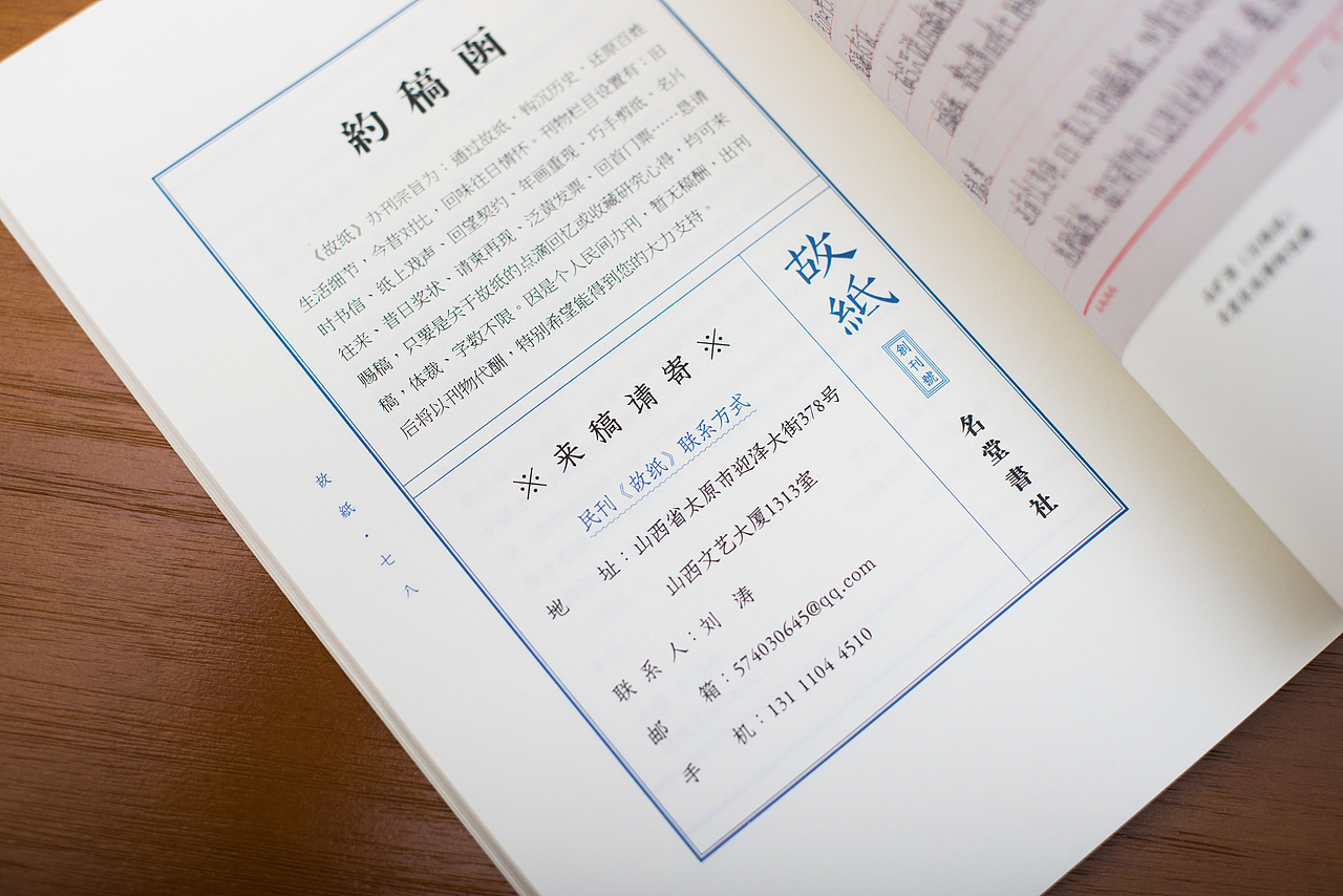 《故纸》（图ZMTM1MjA4NzU2） - 书籍/画册 - 站酷设计师岩浆岩03原创素材 - 站酷ZCOOL