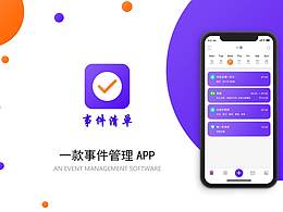 事件清单--一款事件管理app概念稿