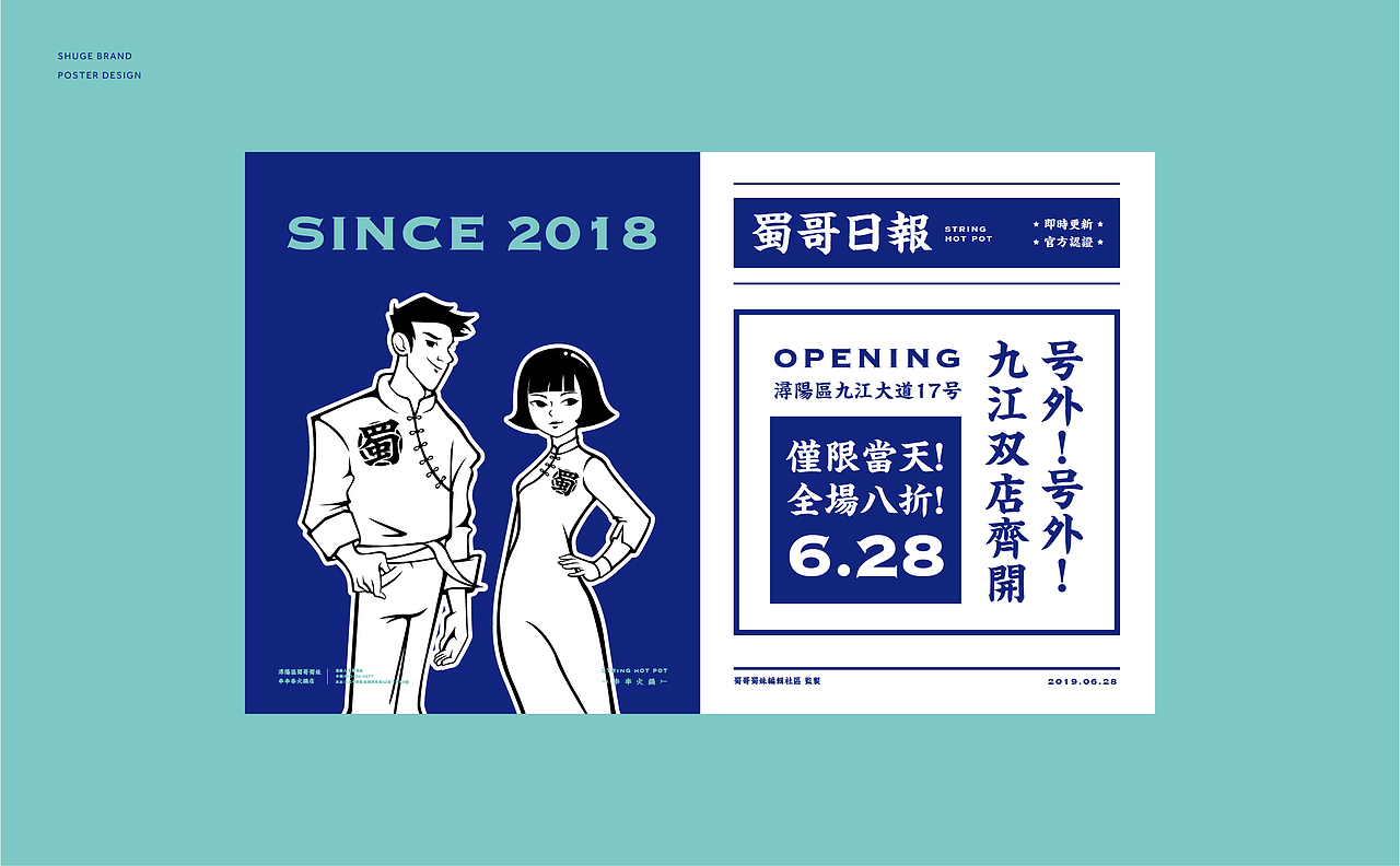 蜀哥蜀妹·串串火锅丨ABD案例