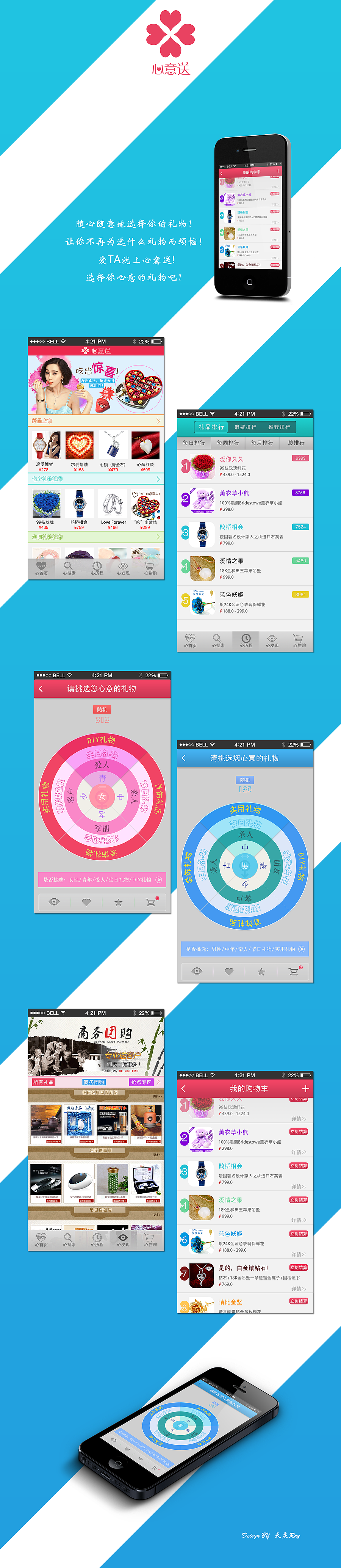 心意送（送礼APP）（图ZMTg2MjczNTY=） - APP界面 - 站酷设计师天灰Ray原创素材 - 站酷ZCOOL