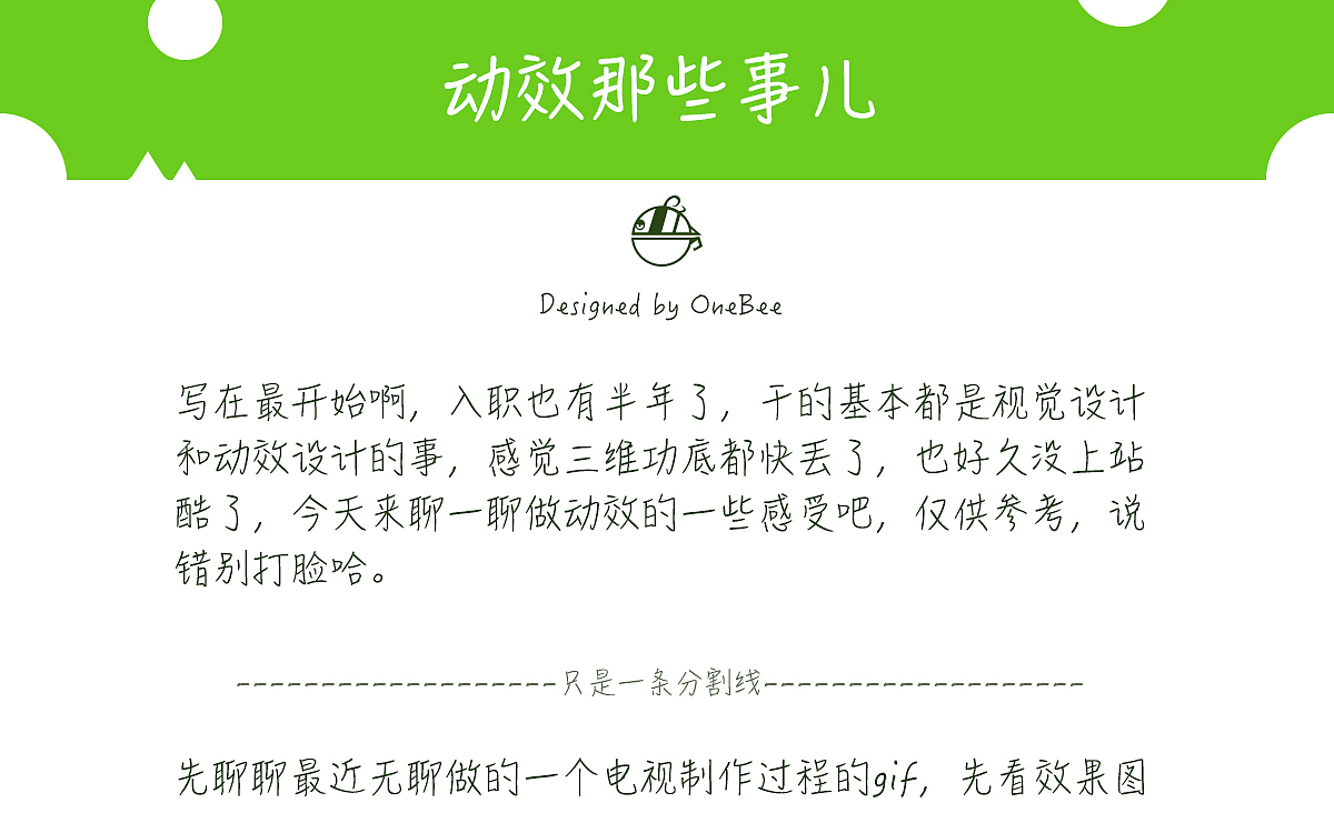 动效那些事儿（图ZNDE4NTUzODQ=） - 其他UI - 站酷设计师onebee丶原创素材 - 站酷ZCOOL
