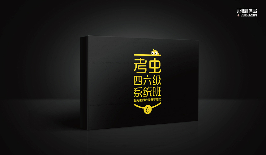 考虫英语品牌形象设计&包装物料设计