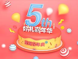 人人聚財(cái)五周年活動(dòng)頁(yè)面