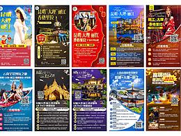 旅游海报