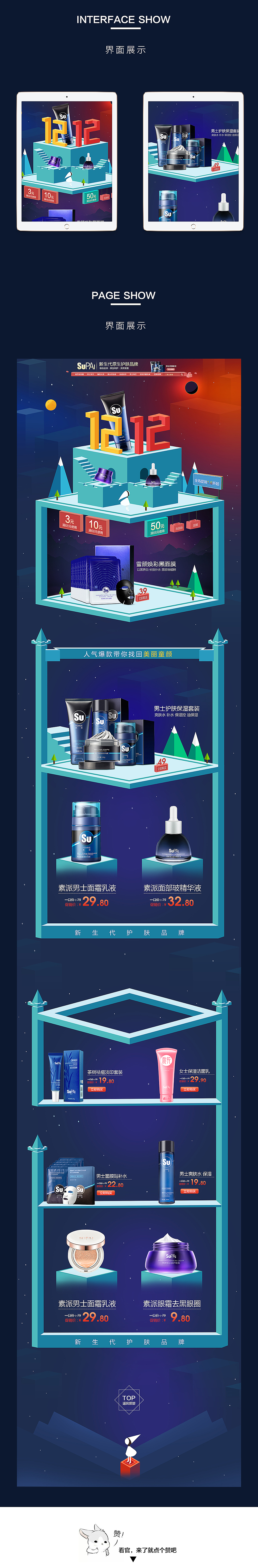 纪念碑谷 化妆品护肤品专题页首页练习