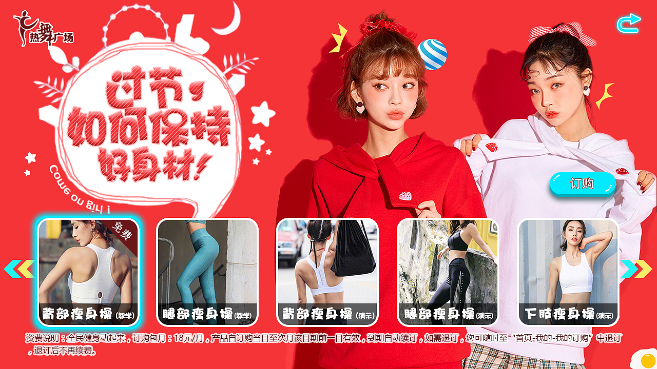 工作—IPTV过节如何保持好身材专题（图ZMTA1NTMwNjk2） - 闪屏/壁纸 - 站酷设计师方格格格原创素材 - 站酷ZCOOL
