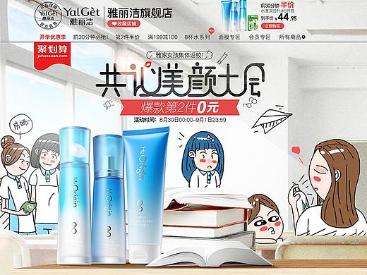 开学季