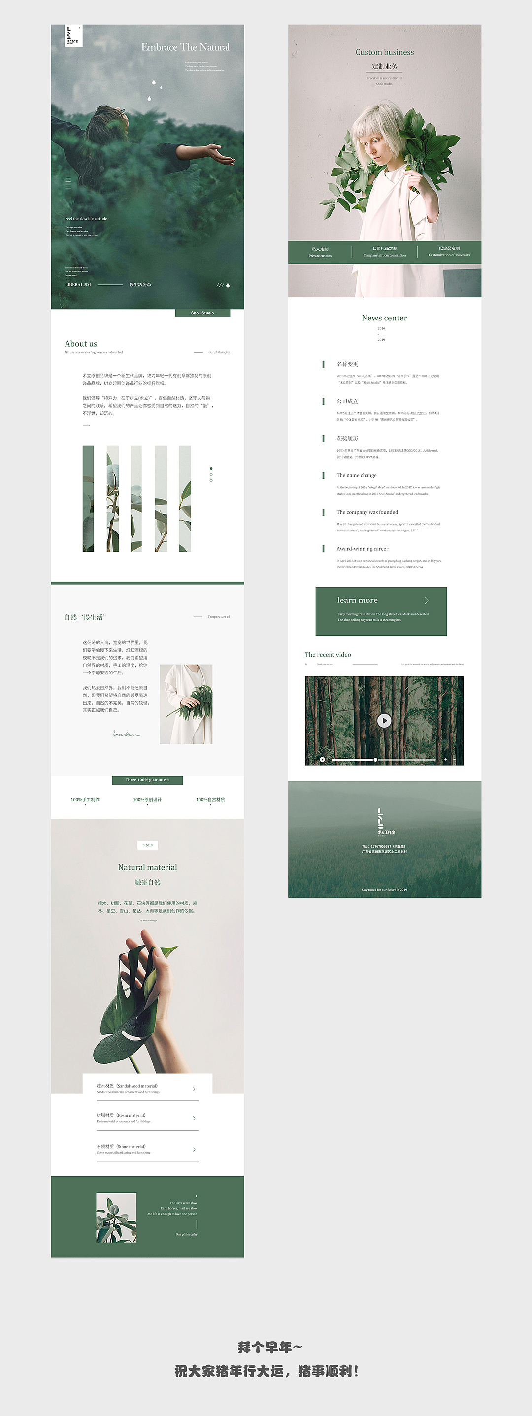 Sholi Studio 官网设计