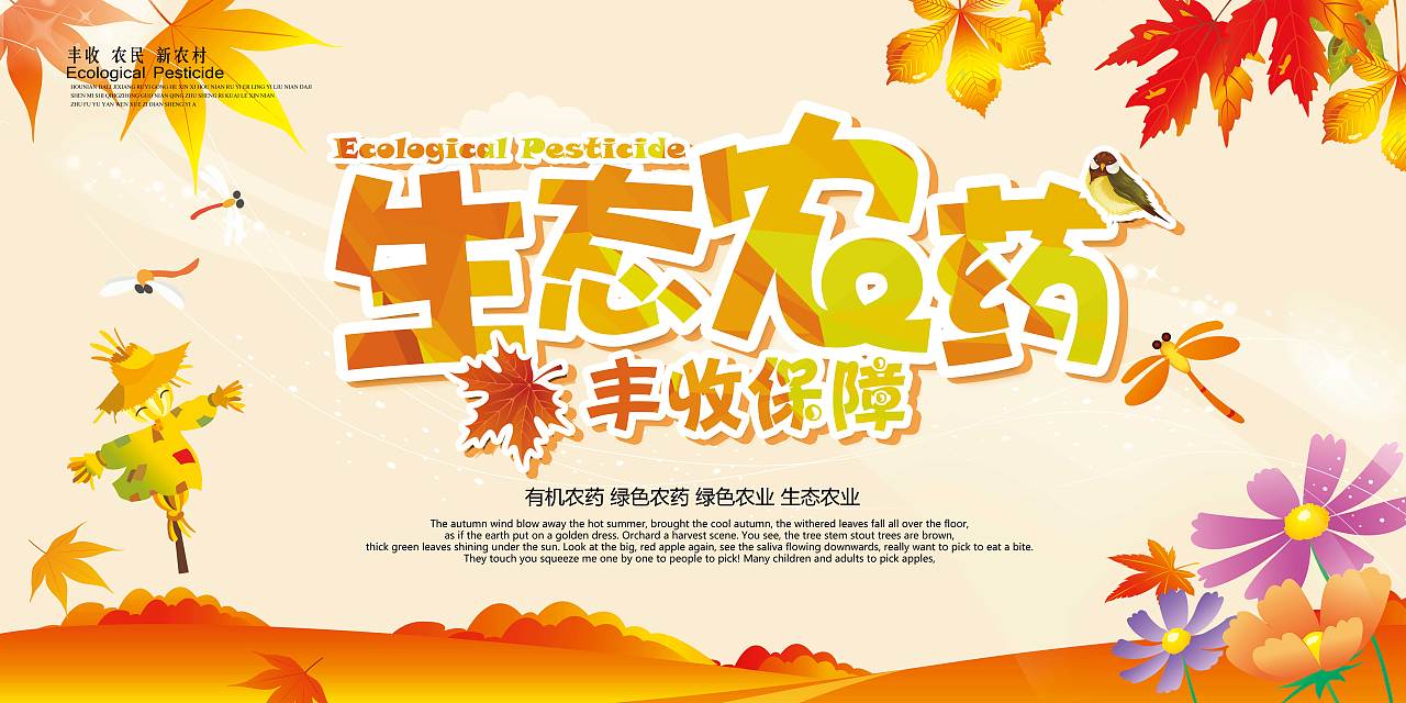生态农药（图ZMjAwMjgyNTgw） - 宣传物料 - 站酷设计师JIASQ原创素材 - 站酷ZCOOL