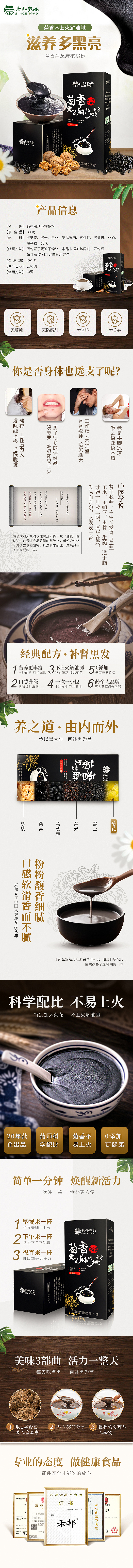 菊香黑芝麻 详情页