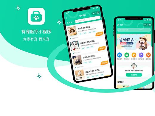 有宠医疗小程序