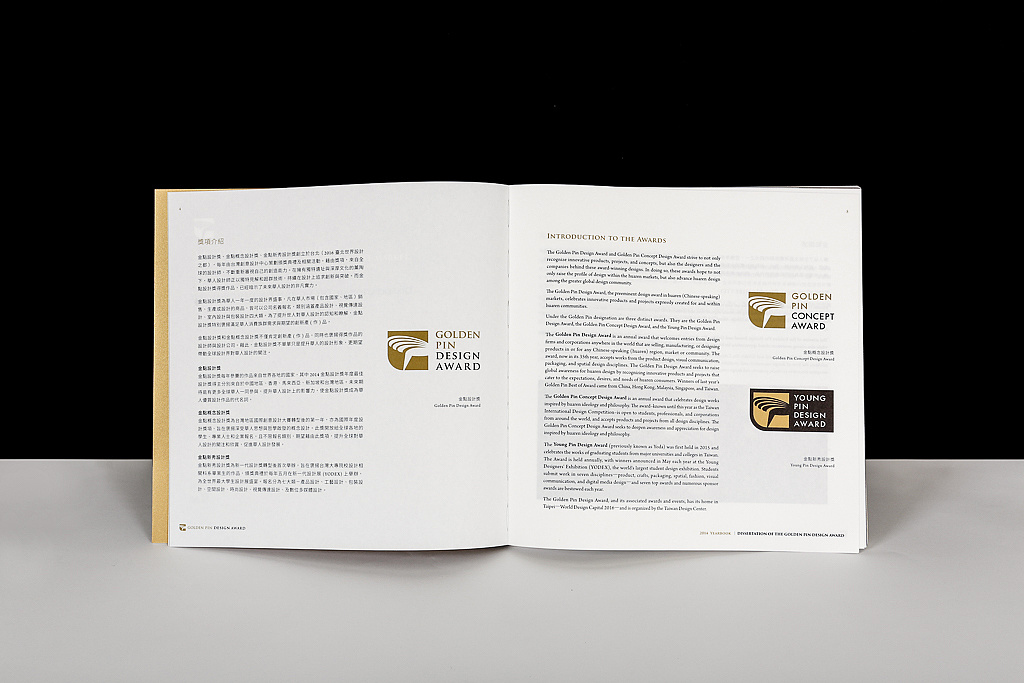 2014金点设计奖年鉴