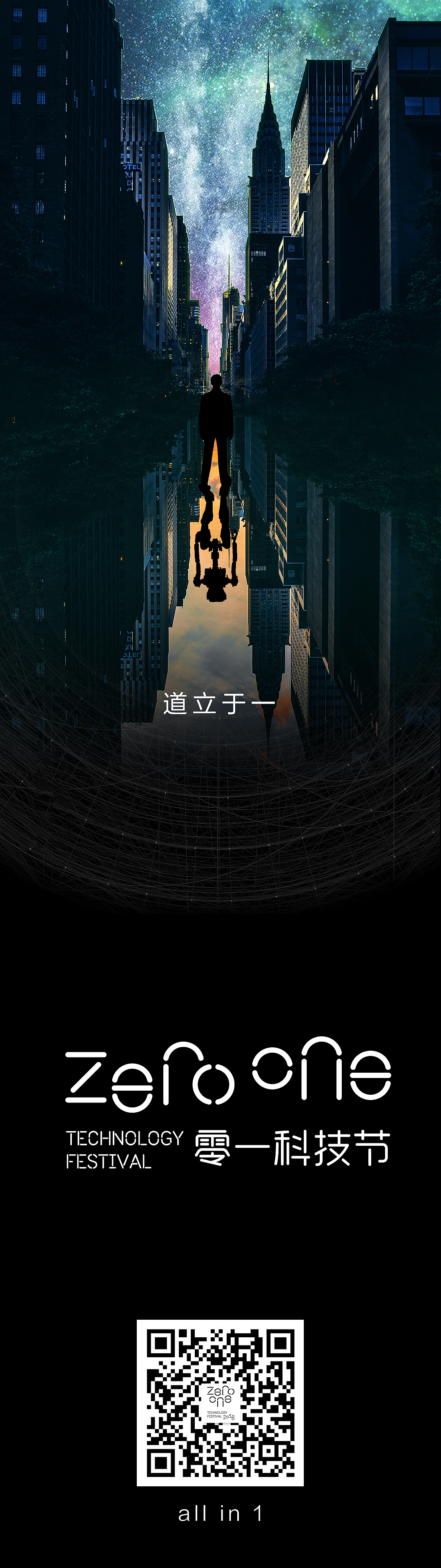 《零一科技节》概念长图（图ZMTE5NzY5MjUy） - 宣传物料 - 站酷设计师邪恶的橘子原创素材 - 站酷ZCOOL