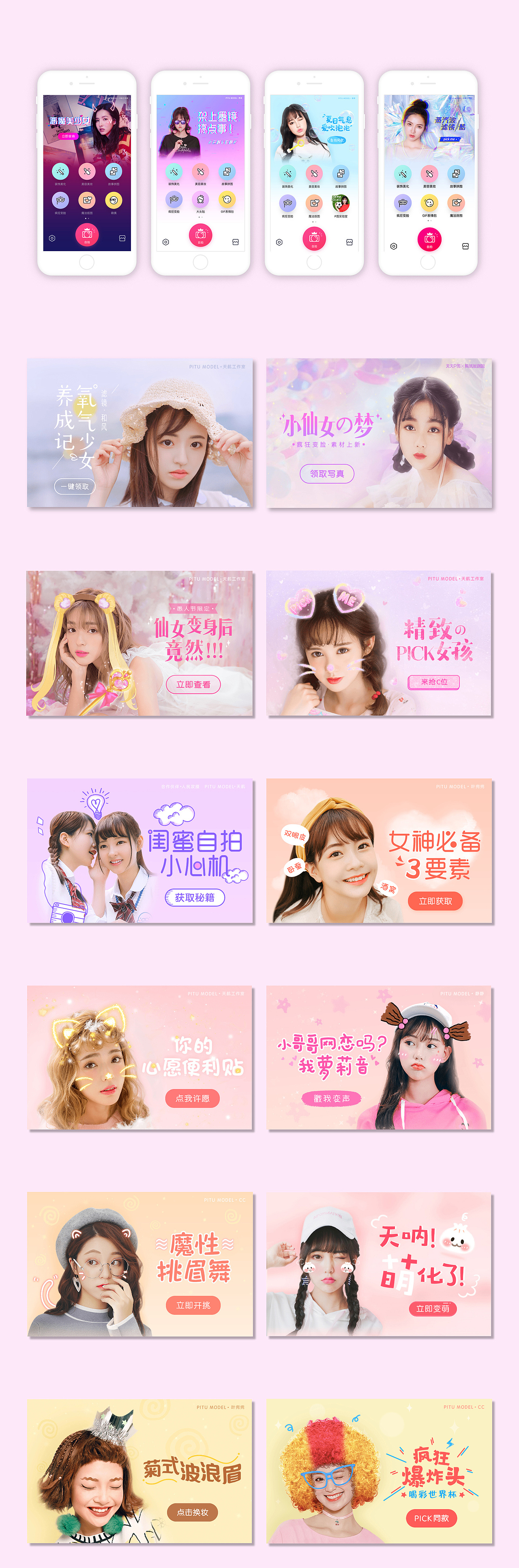 腾讯·天天P图首页视觉及H5分享