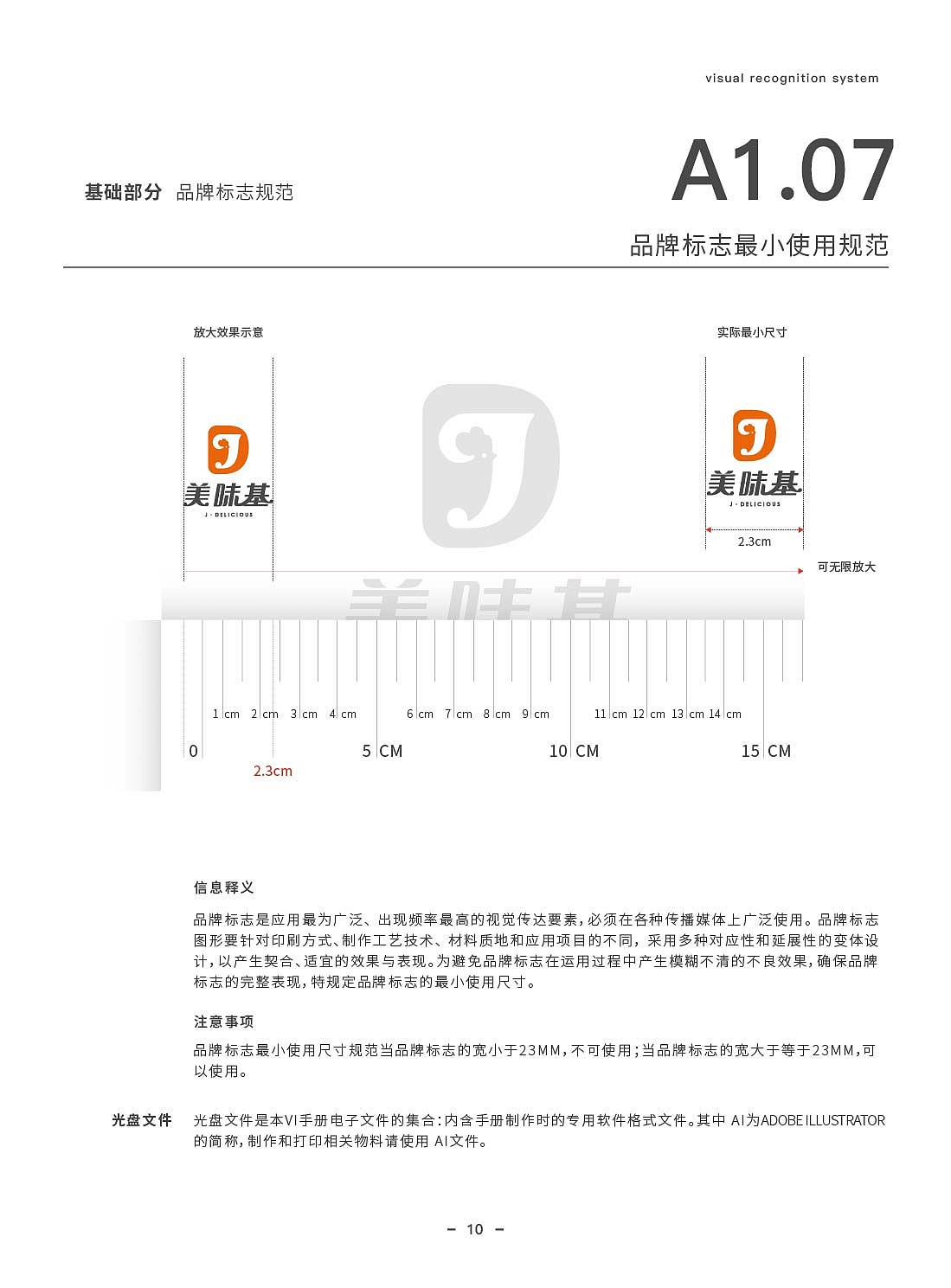 美味基VI手册（图ZMjg3NzE0MjA4） - 品牌 - 站酷设计师有引设计工作室原创素材 - 站酷ZCOOL