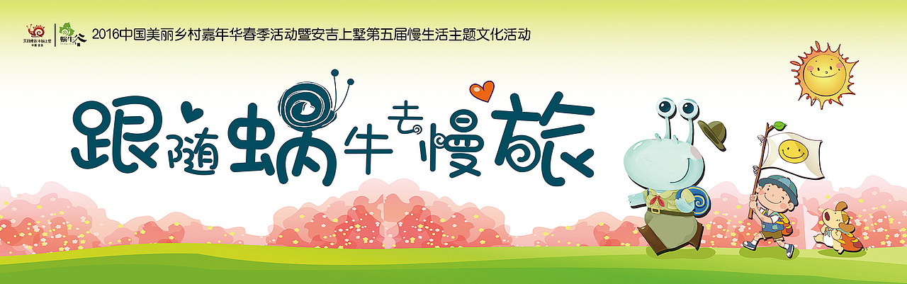 蜗行我墅 活动设计