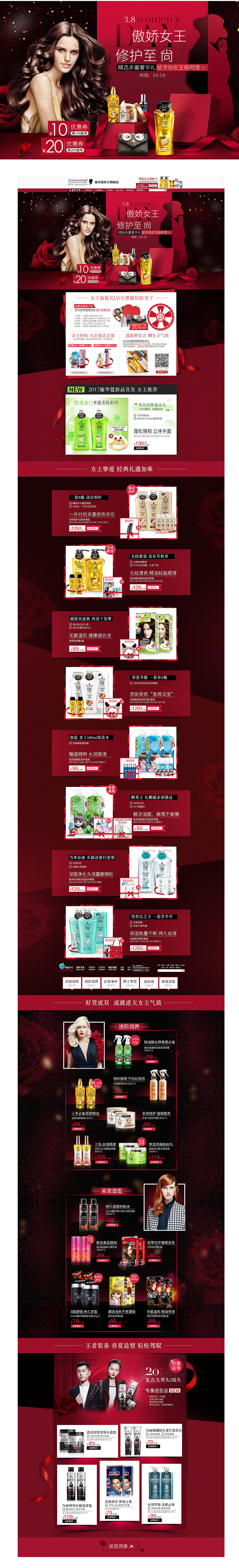 施华蔻38女王节（图ZNzcxMjM0MDg=） - 电商 - 站酷设计师蒜蓉粉丝茄子原创素材 - 站酷ZCOOL
