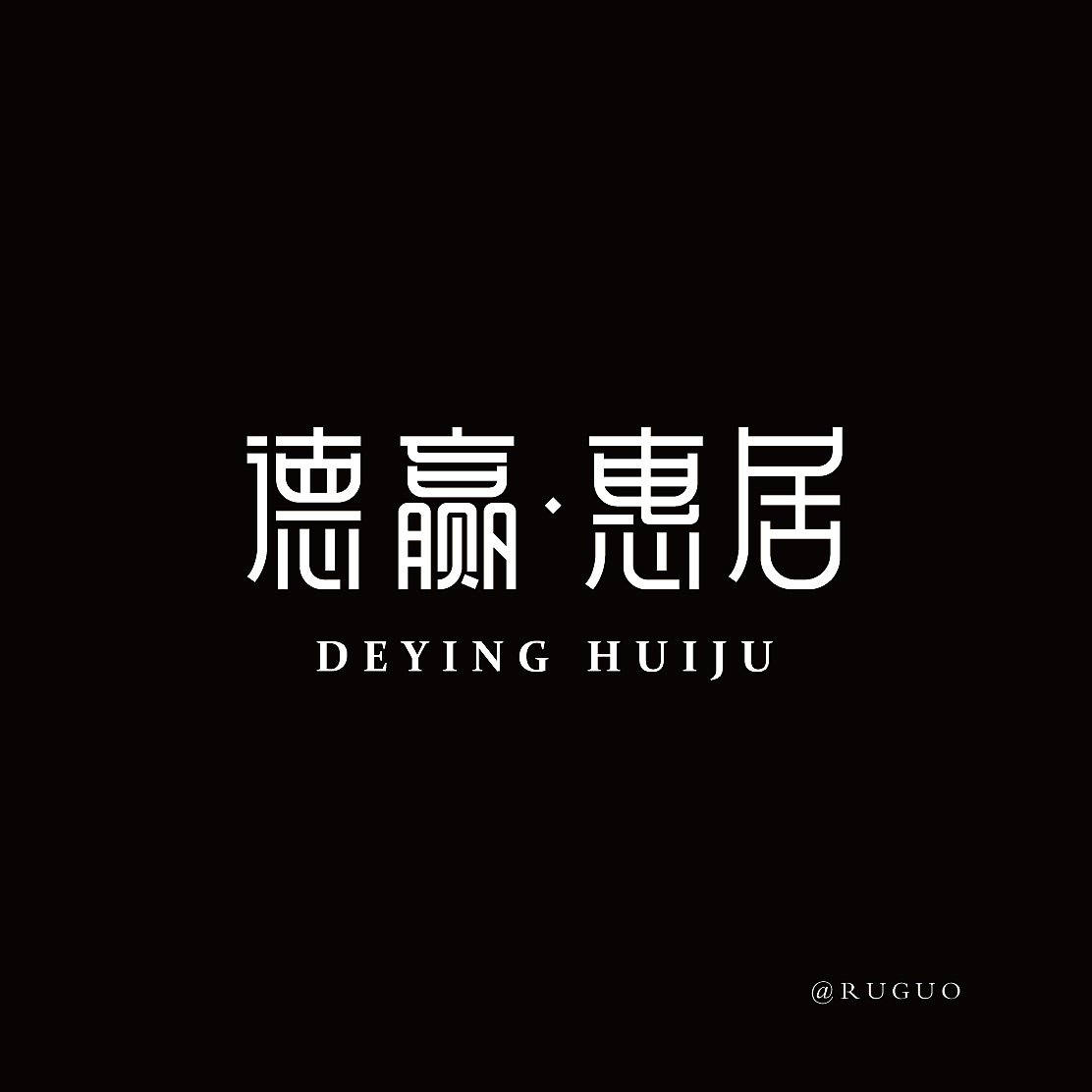 字体设计（图ZMjg0MTQwNTMy） - 字体/字形 - 站酷设计师西的瓜原创素材 - 站酷ZCOOL