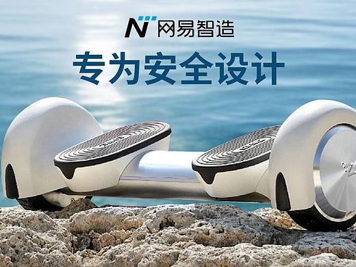 网易平衡车详情页+短视频