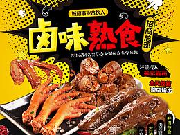 餐饮推广页