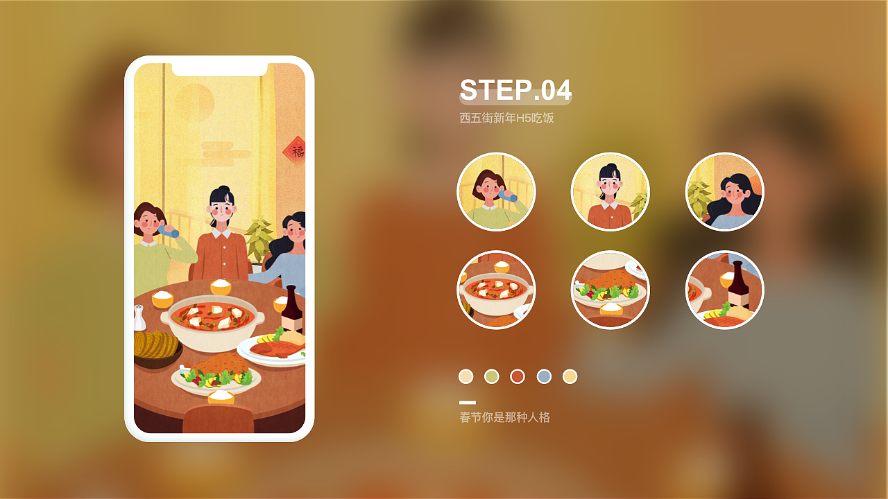 西五街X春节你是哪种人格（图ZMTk4MDYzMzky） - 商业插画 - 站酷设计师丛小懒原创素材 - 站酷ZCOOL