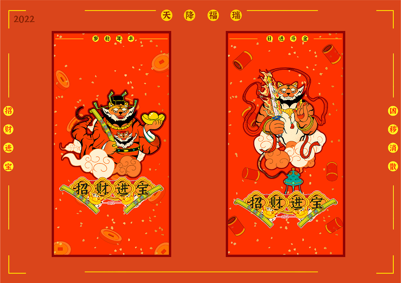天降福瑞-虎年ip形象设计|平面|ip形象|鉄切山 - 原创作品 - 站酷