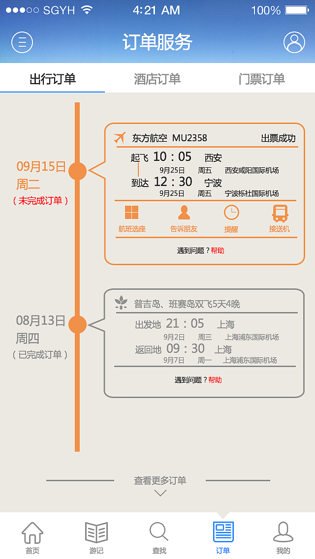 Traval时光 旅游类APP（图ZNDE5OTUzMDQ=） - APP界面 - 站酷设计师上官亚辉520原创素材 - 站酷ZCOOL