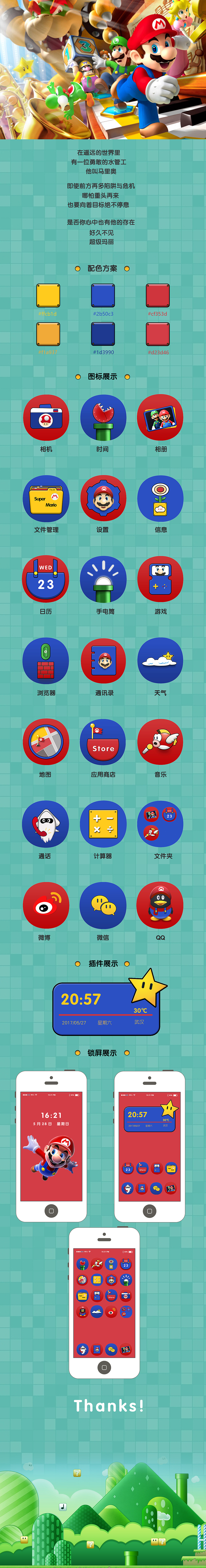 超级玛丽主题图标GUI（图ZODQ5MjE3Njg=） - 图标 - 站酷设计师根本没High起来原创素材 - 站酷ZCOOL