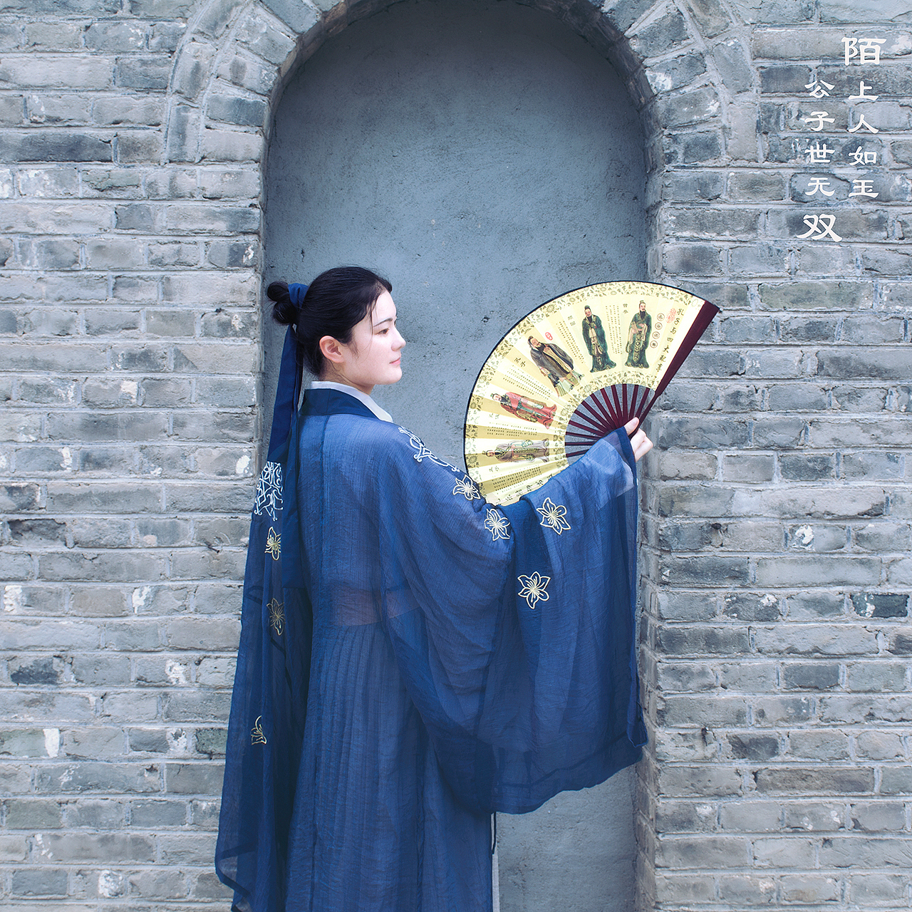 陌上人如玉,公子世无双